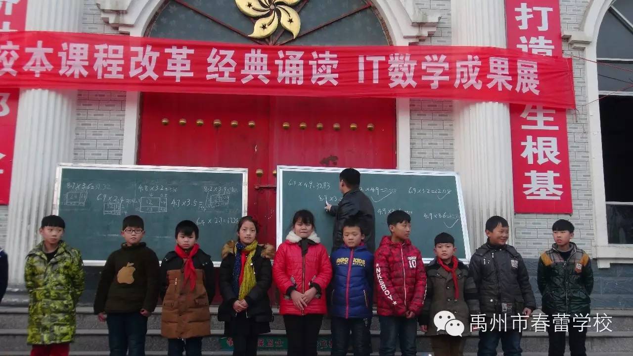 春蕾荣誉校长雍有举教授