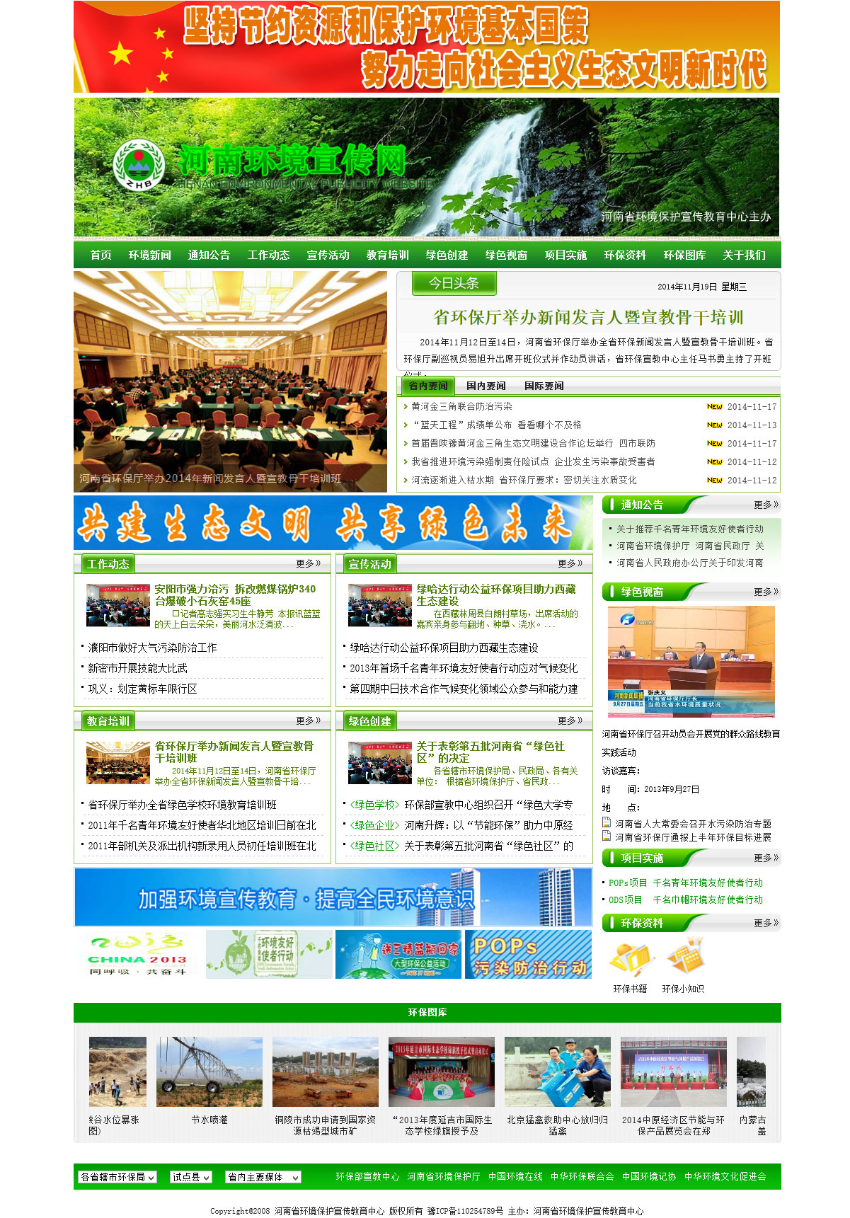 河南环境宣传网
