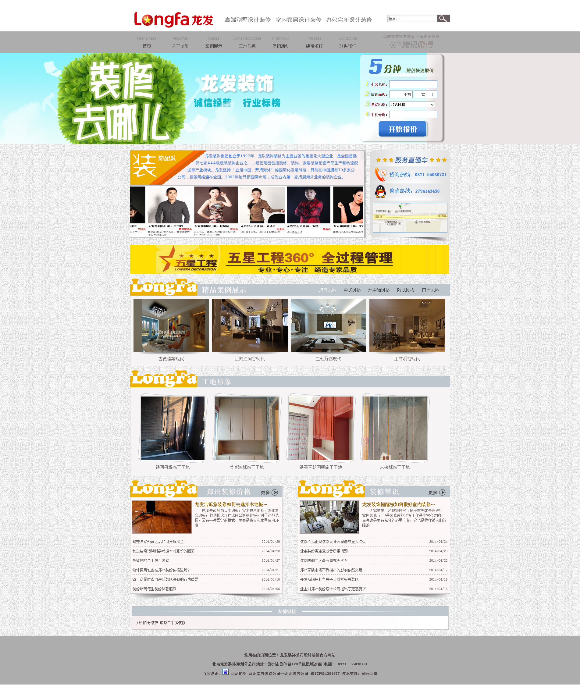 郑州装修公司网站建设