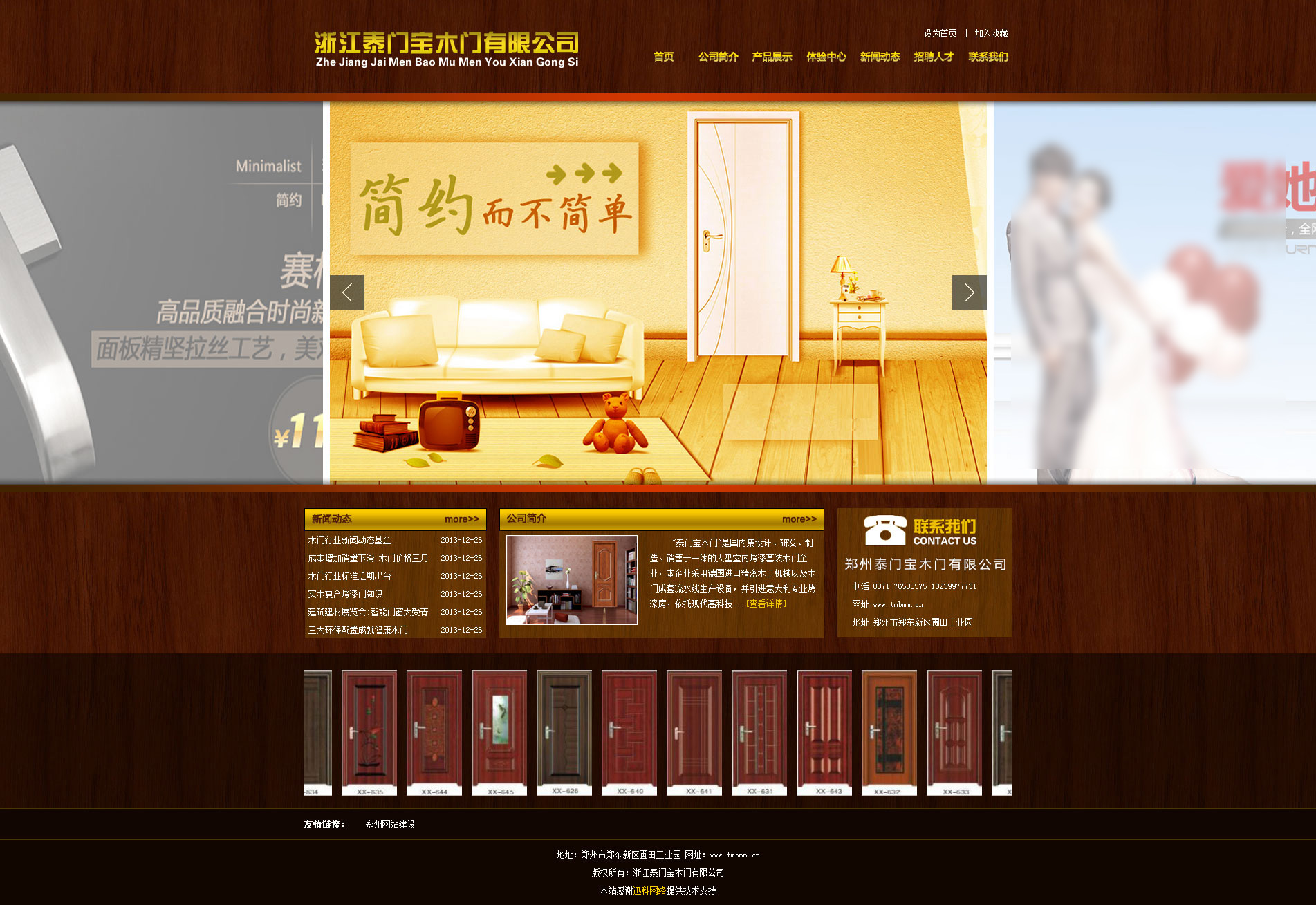 郑州门业 网站建设公司