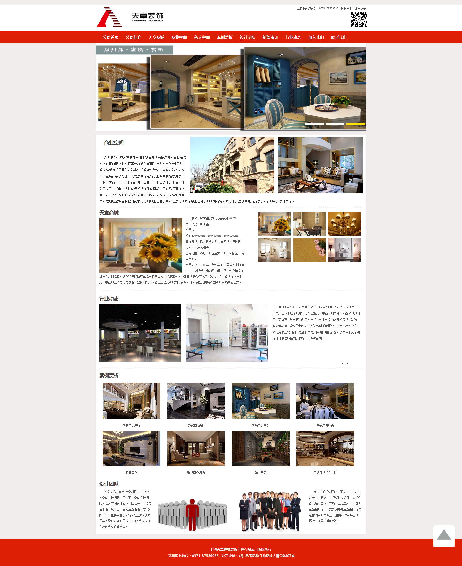 郑州装饰网站建设公司