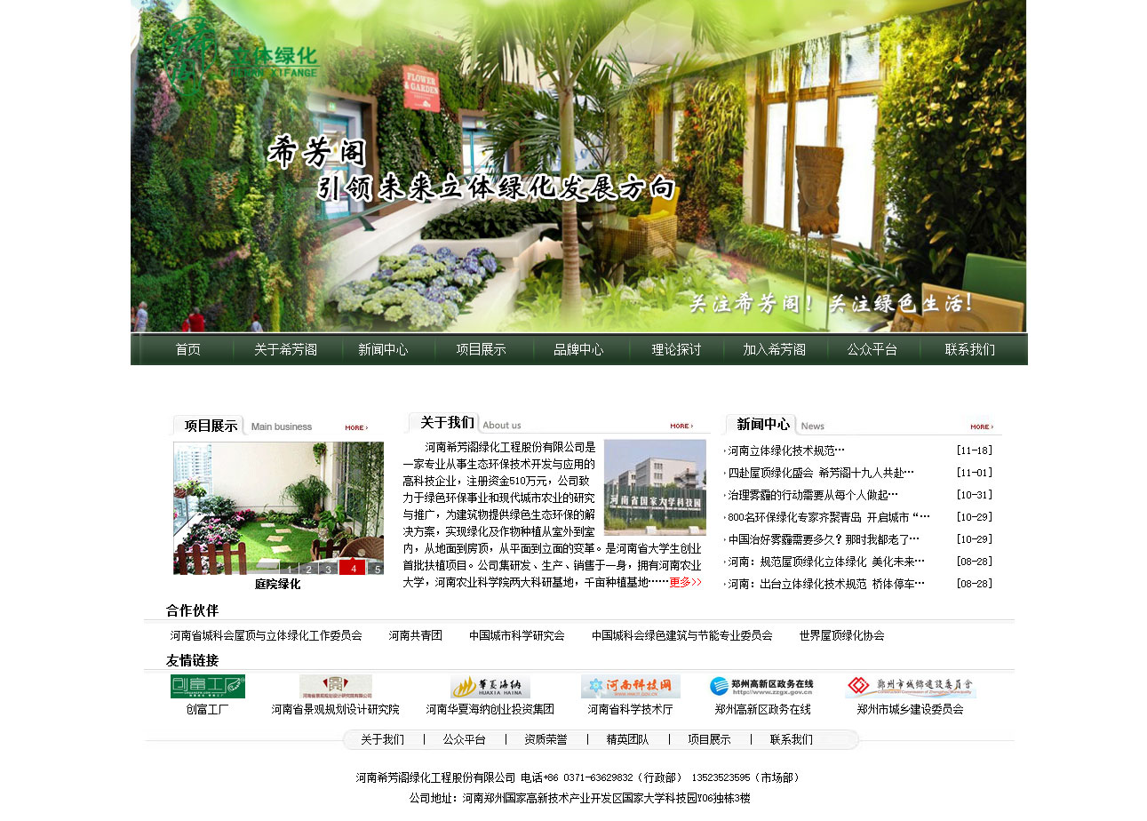 郑州绿化网站建设