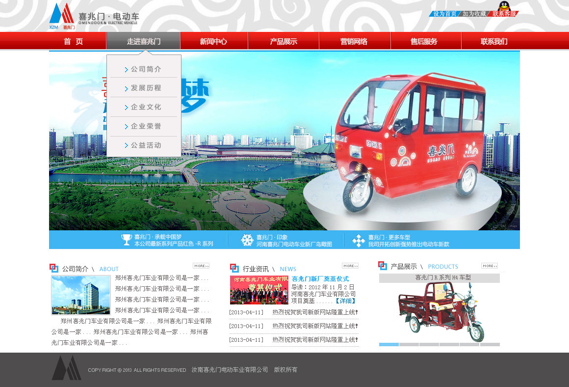 郑州电动车网站建设