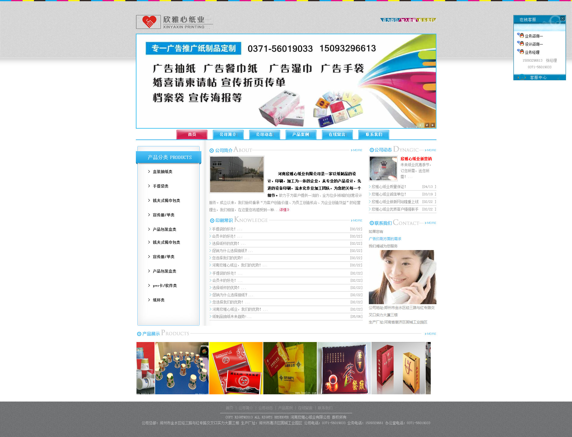 郑州纸业网站建设